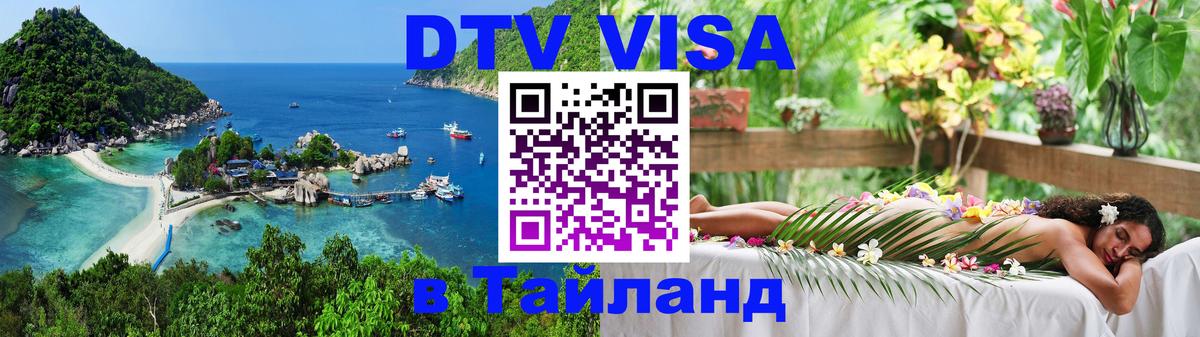 Сколько стоит DTV виза — актуальные цены, оформление даже без документов - Тхимпху  05.10.2025 